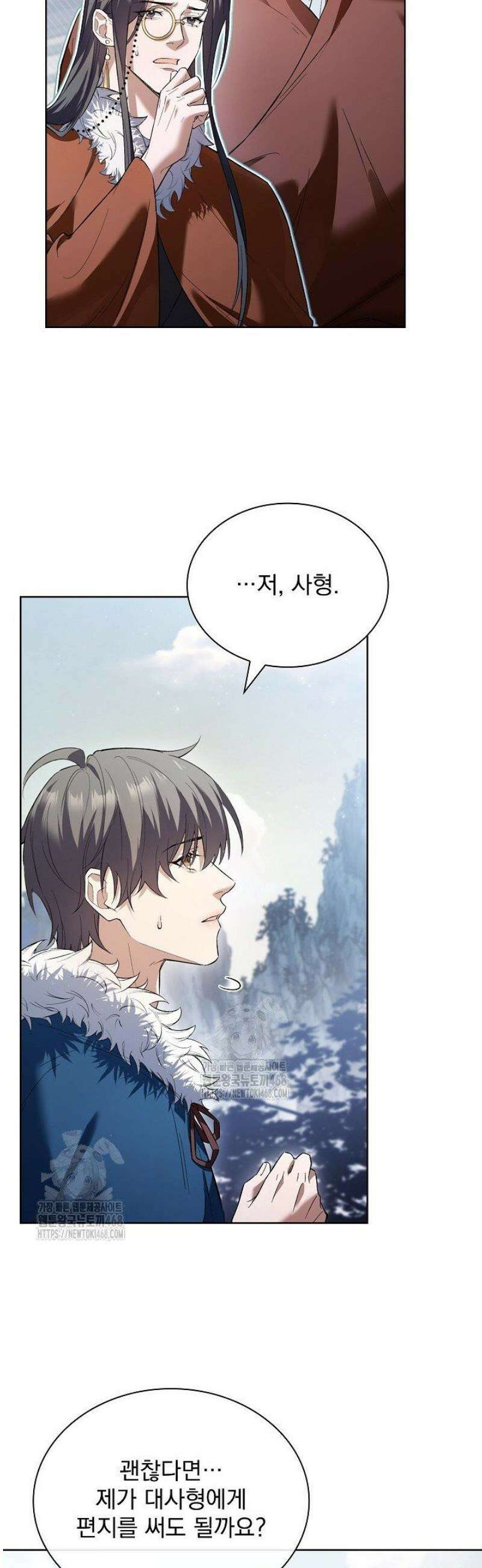 존경하던 사형이 악당이 되어버렸다 6화 28