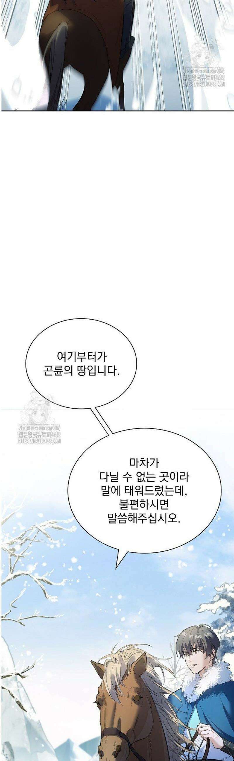 존경하던 사형이 악당이 되어버렸다 6화 39
