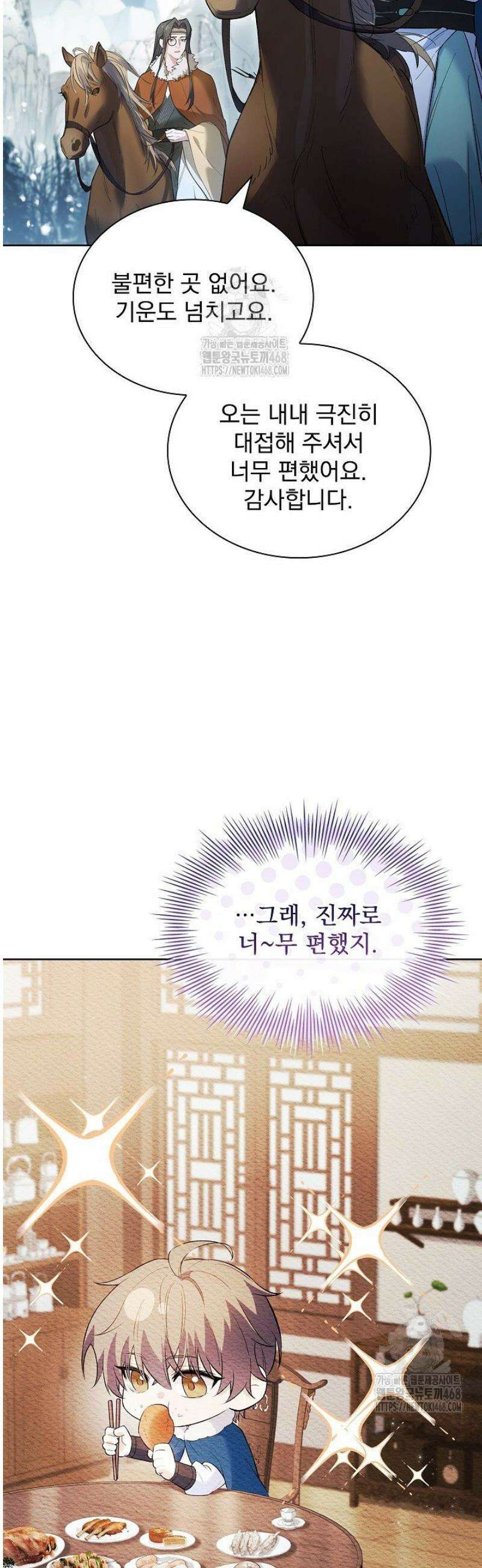 존경하던 사형이 악당이 되어버렸다 6화 40