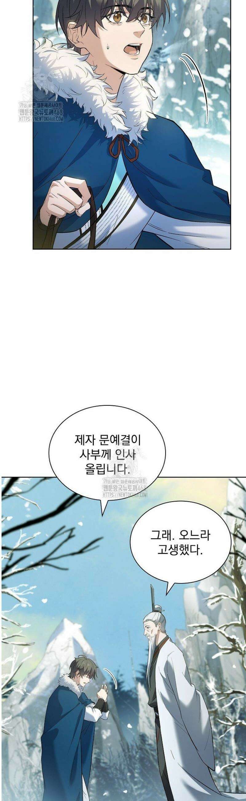 존경하던 사형이 악당이 되어버렸다 6화 46