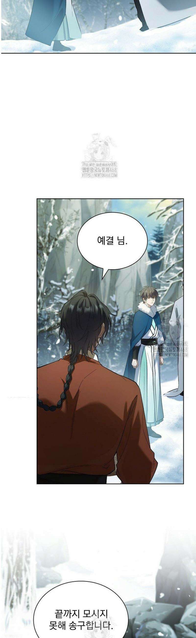 존경하던 사형이 악당이 되어버렸다 6화 47