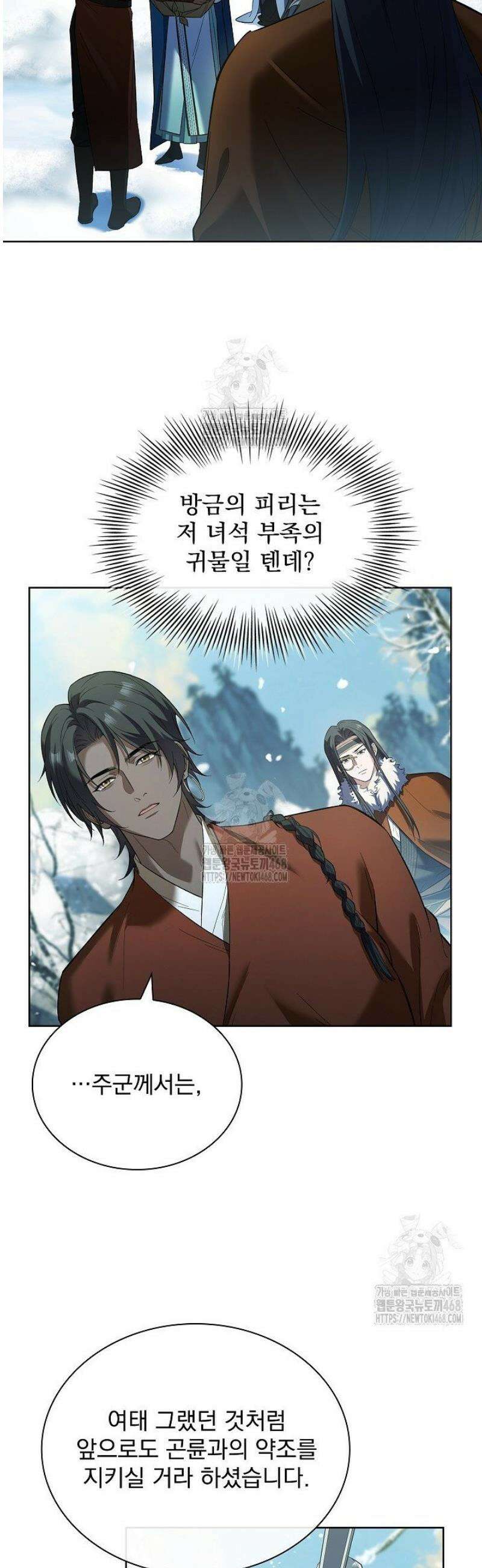 존경하던 사형이 악당이 되어버렸다 6화 50