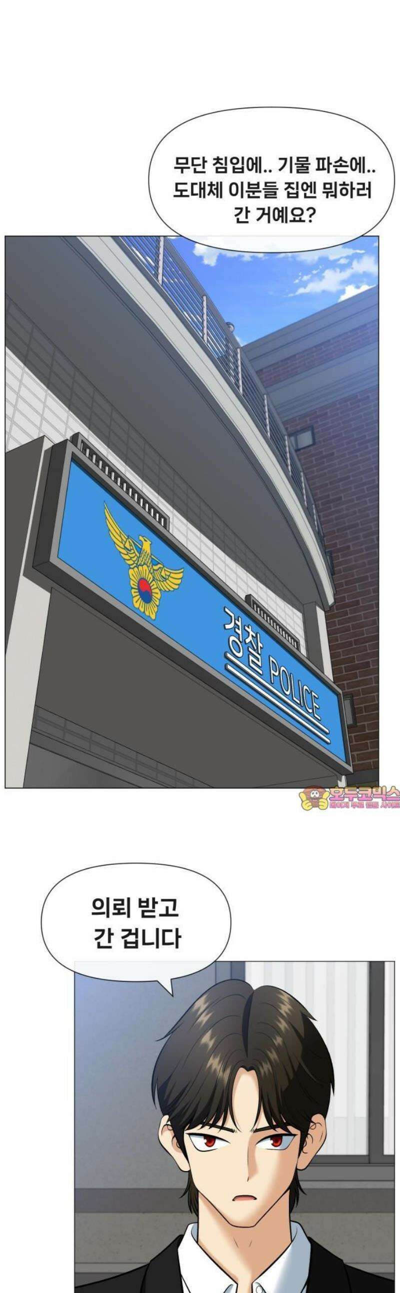 웅녀님이 보우하사 3화_ 웅녀 1