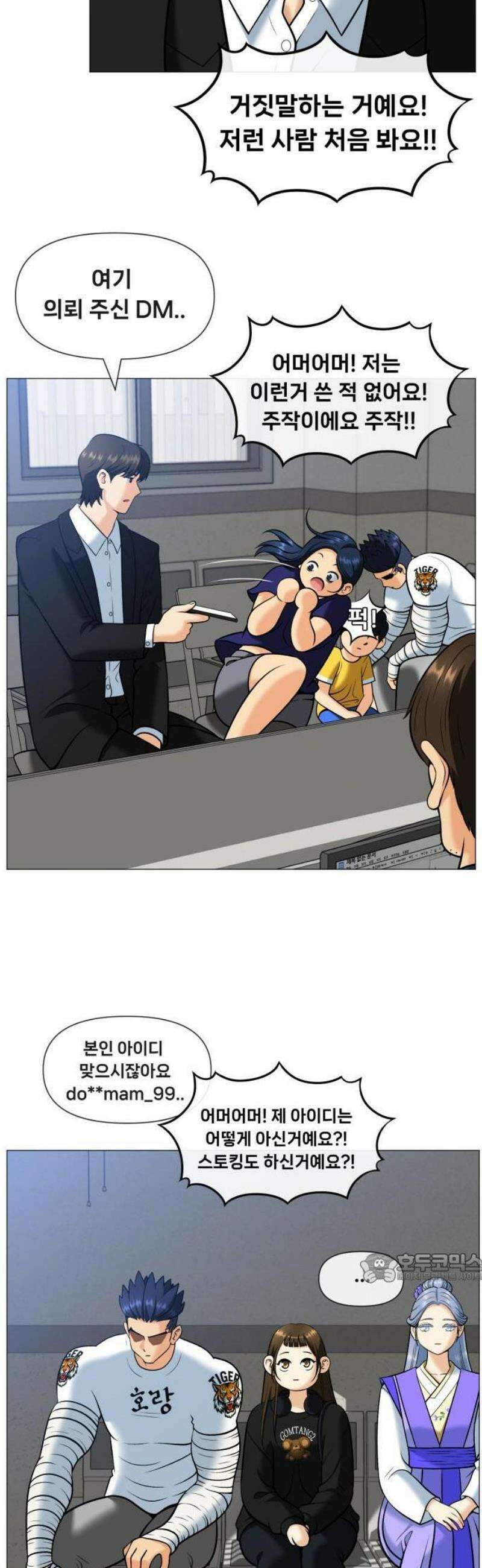 웅녀님이 보우하사 3화_ 웅녀 2
