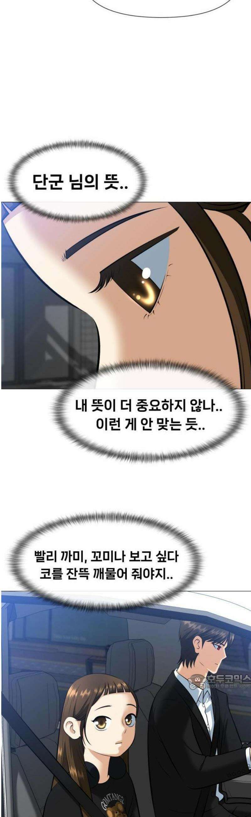 웅녀님이 보우하사 3화_ 웅녀 21