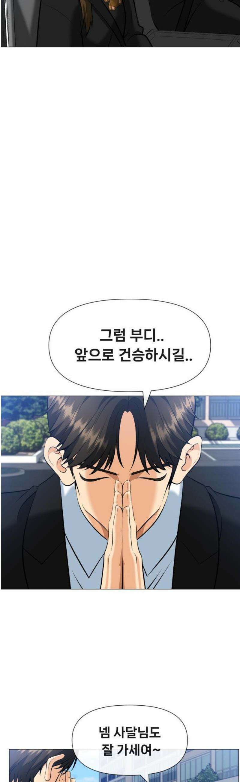 웅녀님이 보우하사 3화_ 웅녀 22