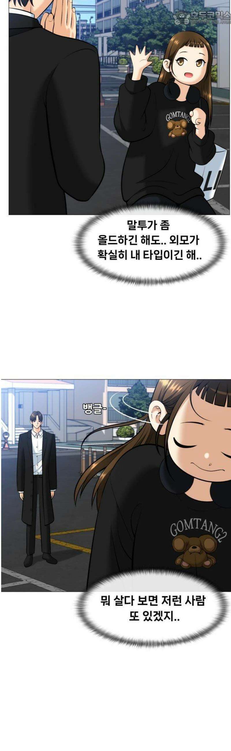 웅녀님이 보우하사 3화_ 웅녀 23