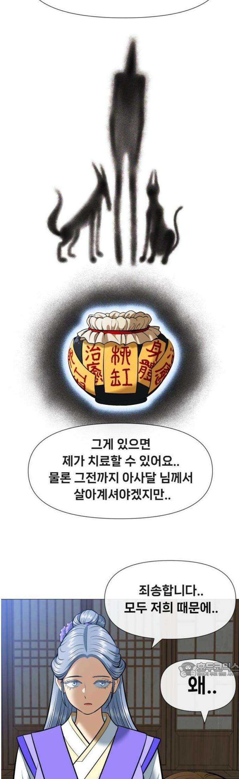 웅녀님이 보우하사 3화_ 웅녀 84
