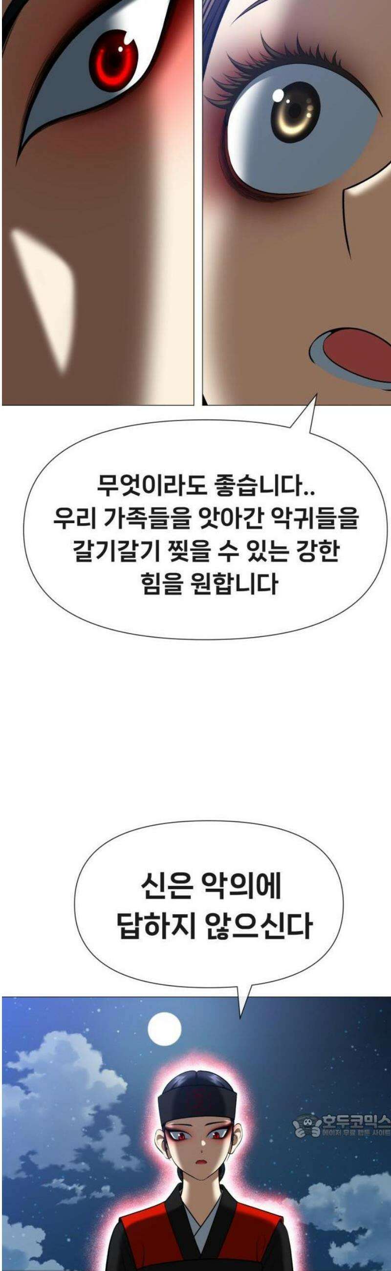 웅녀님이 보우하사 3화_ 웅녀 103