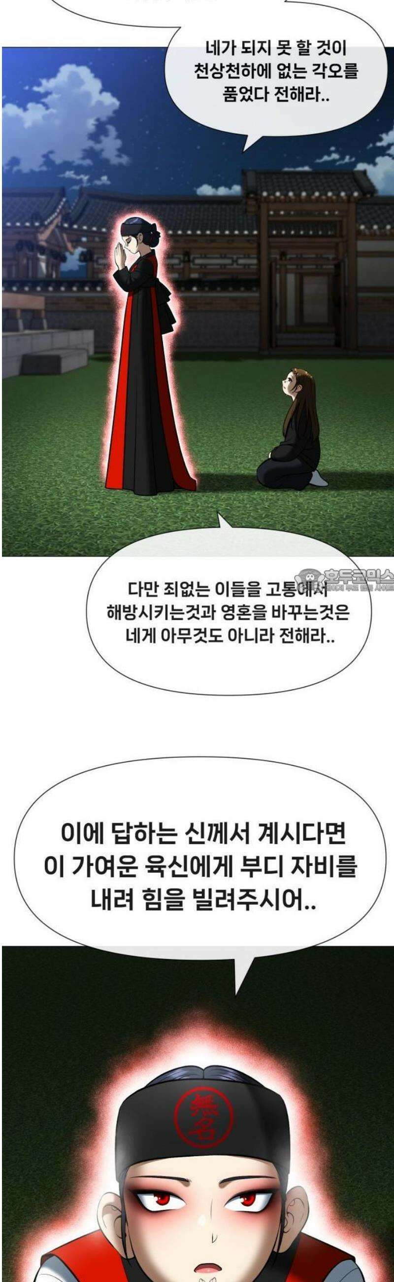 웅녀님이 보우하사 3화_ 웅녀 107