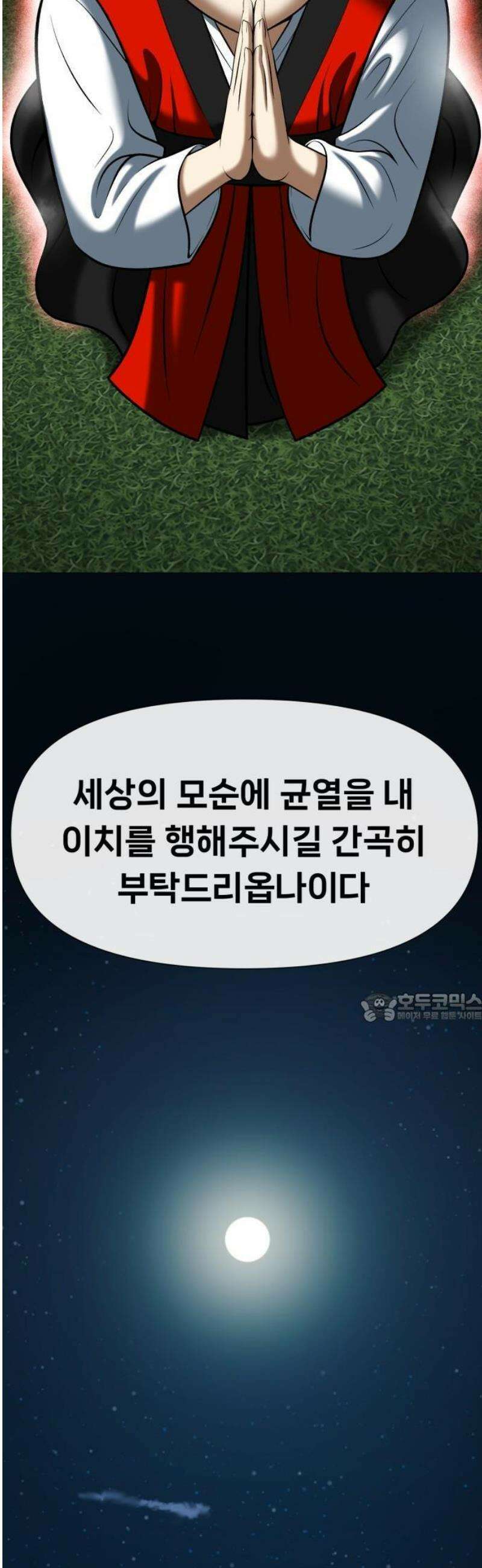 웅녀님이 보우하사 3화_ 웅녀 108