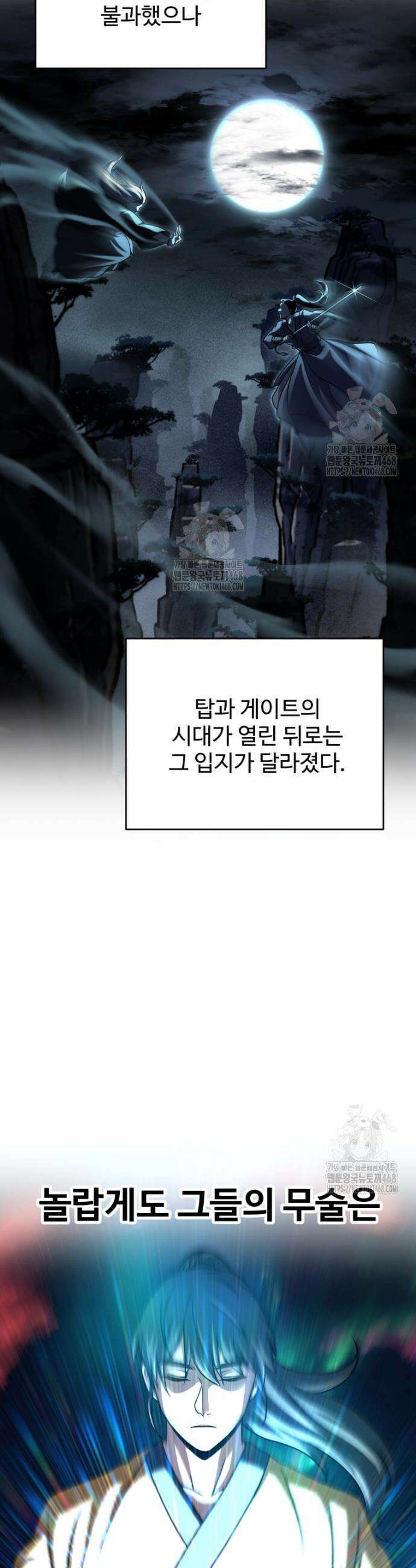 레벨업 못하는 플레이어 204화 3