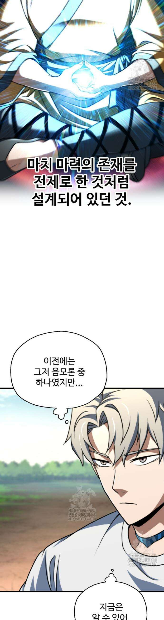 레벨업 못하는 플레이어 204화 4