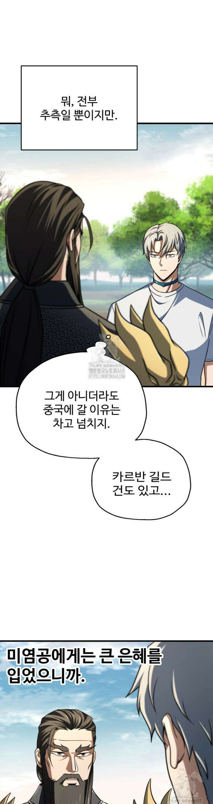 레벨업 못하는 플레이어 204화 6