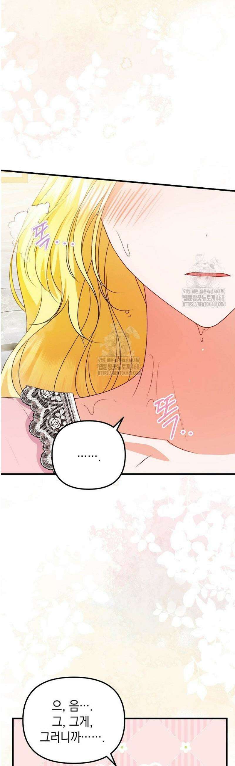 피폐물 속 폭군의 치료제가 되었습니다 27화 2