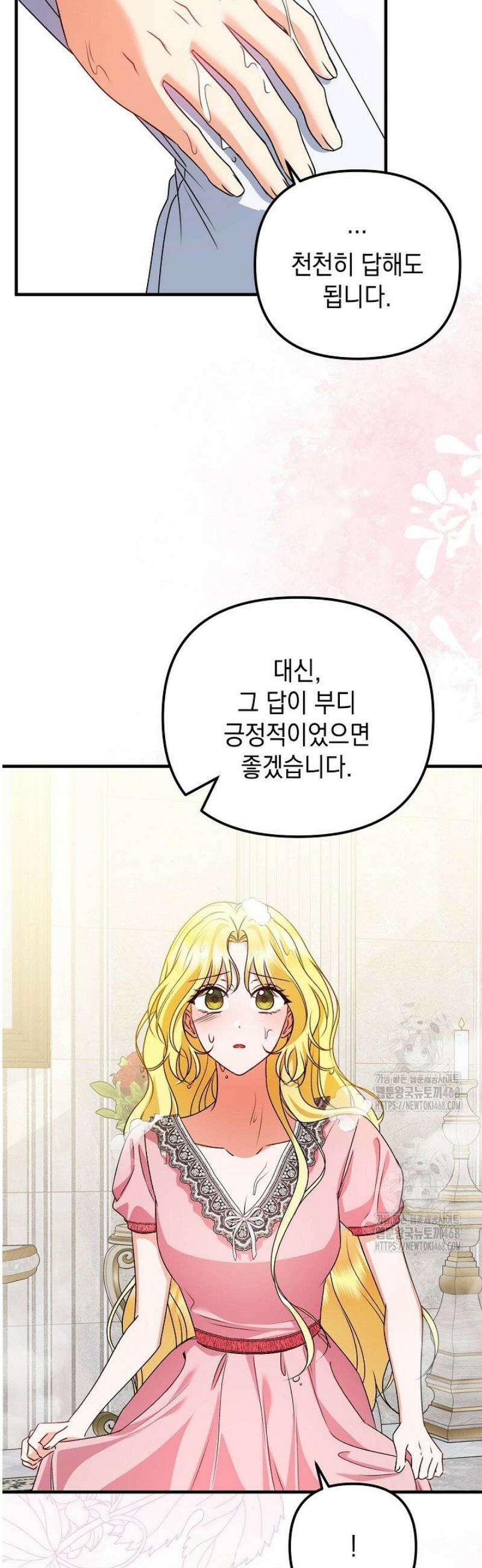 피폐물 속 폭군의 치료제가 되었습니다 27화 4