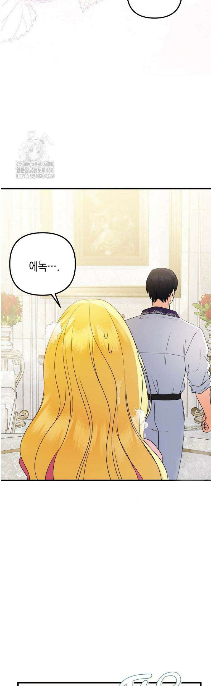 피폐물 속 폭군의 치료제가 되었습니다 27화 5