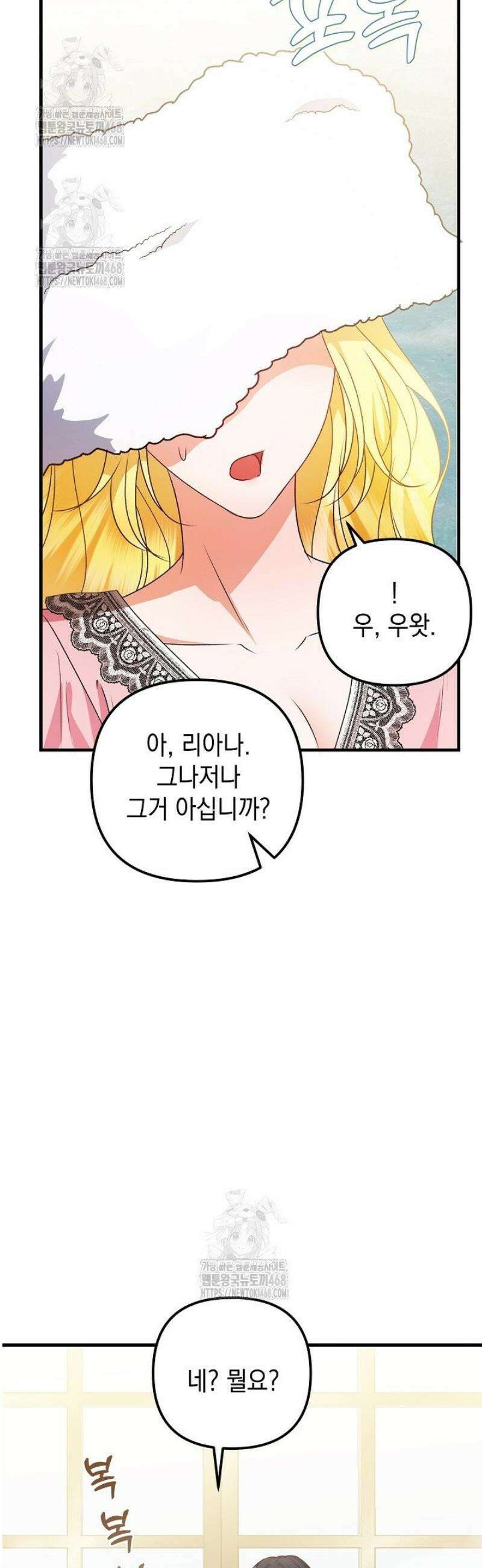 피폐물 속 폭군의 치료제가 되었습니다 27화 6