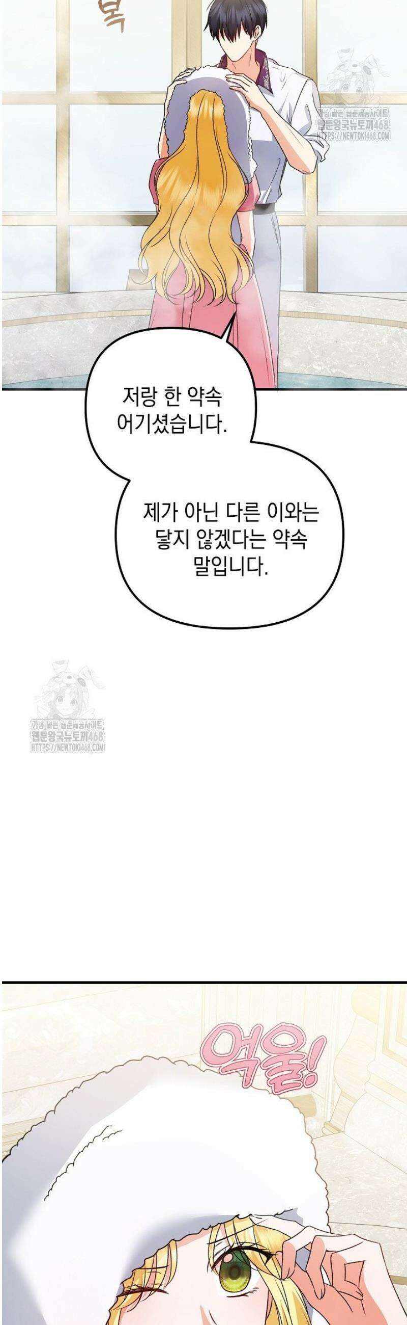 피폐물 속 폭군의 치료제가 되었습니다 27화 7