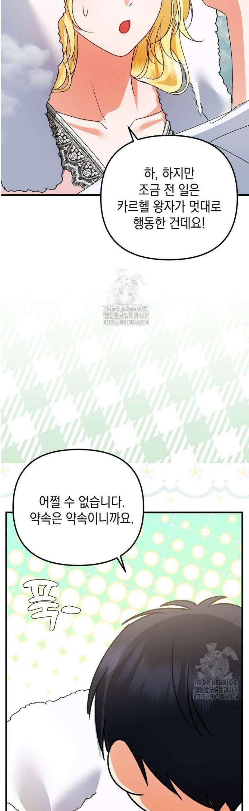 피폐물 속 폭군의 치료제가 되었습니다 27화 8