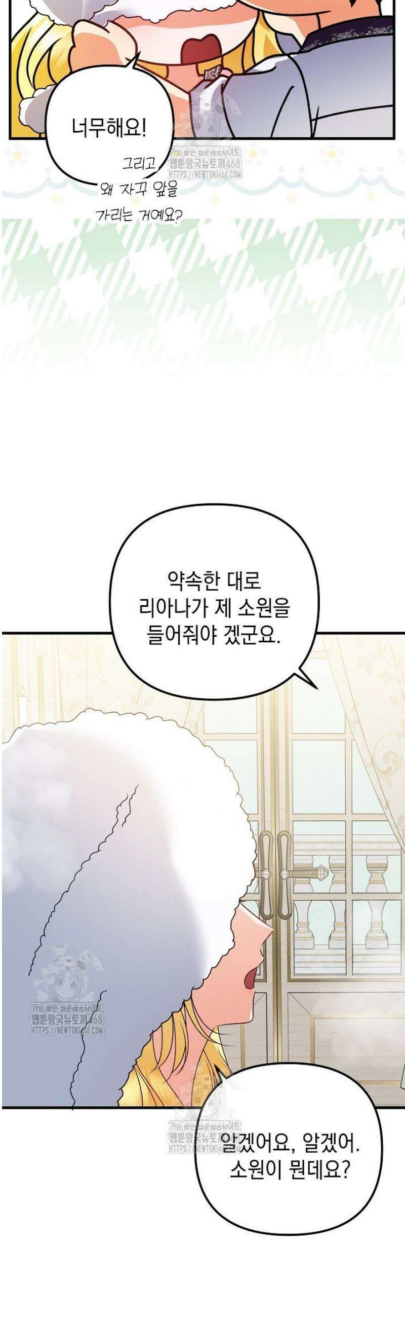피폐물 속 폭군의 치료제가 되었습니다 27화 9