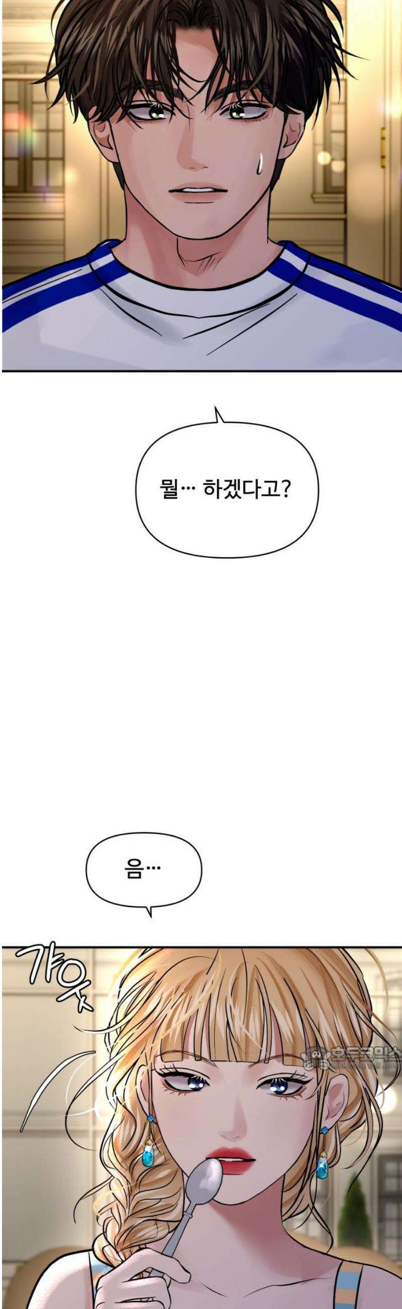 컨트롤X 112화 2