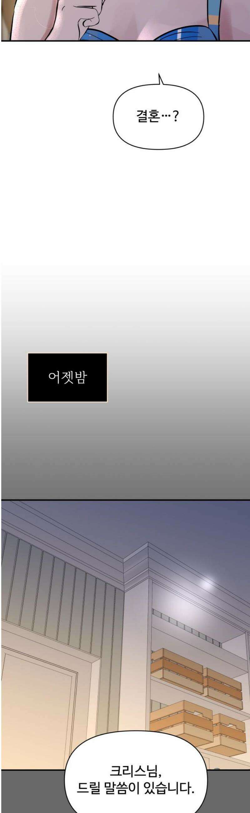 컨트롤X 112화 3