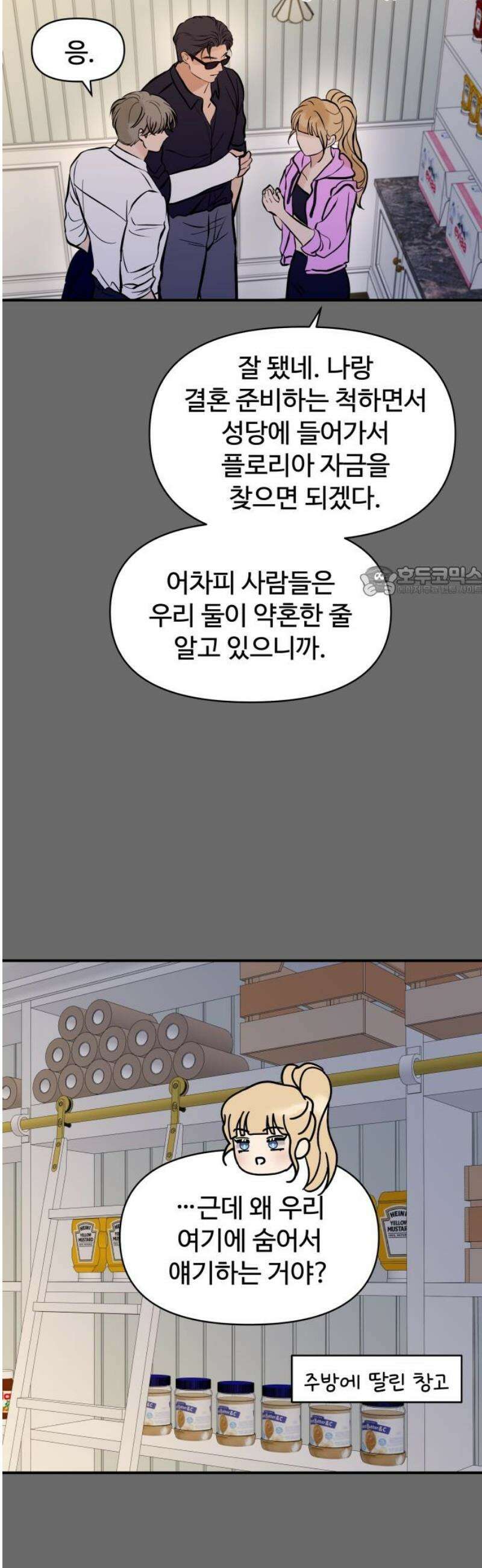 컨트롤X 112화 11