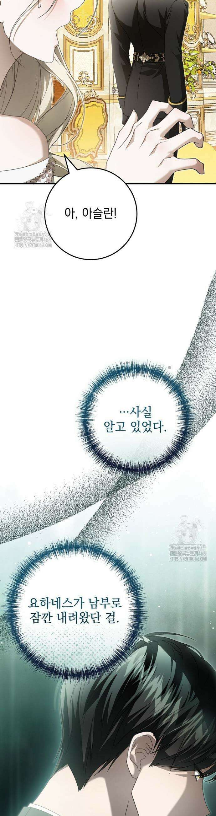 제 유서는 그런 뜻이 아니었는데 8화 3