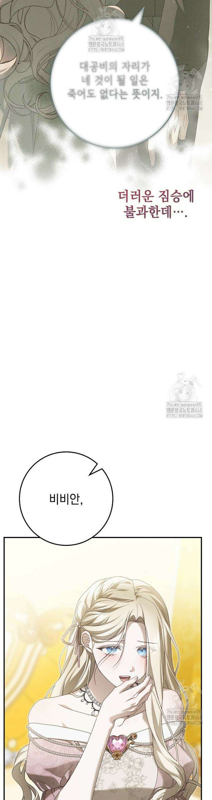 제 유서는 그런 뜻이 아니었는데 8화 9
