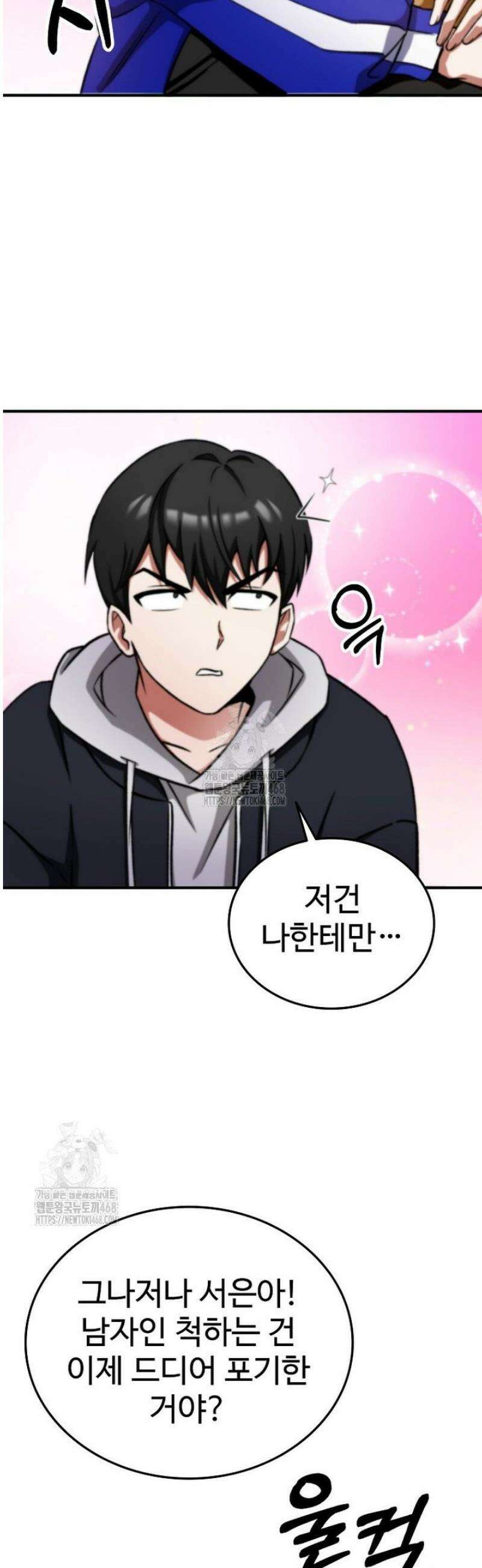 히어로가 집착하는 악당이 되었다 5화 7