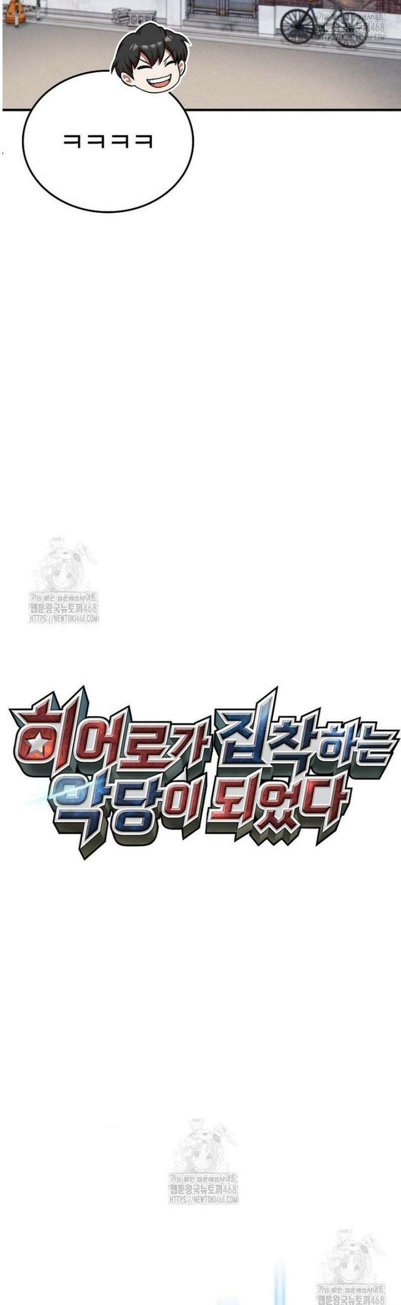 히어로가 집착하는 악당이 되었다 5화 9