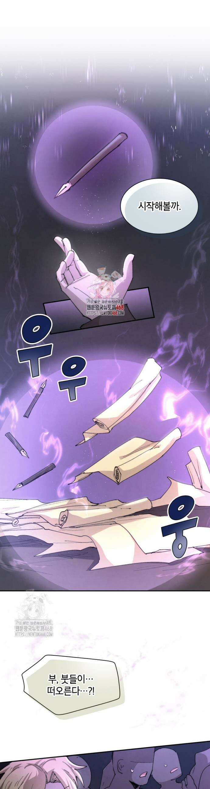 용사파티 대마법사의 환생 101화 1