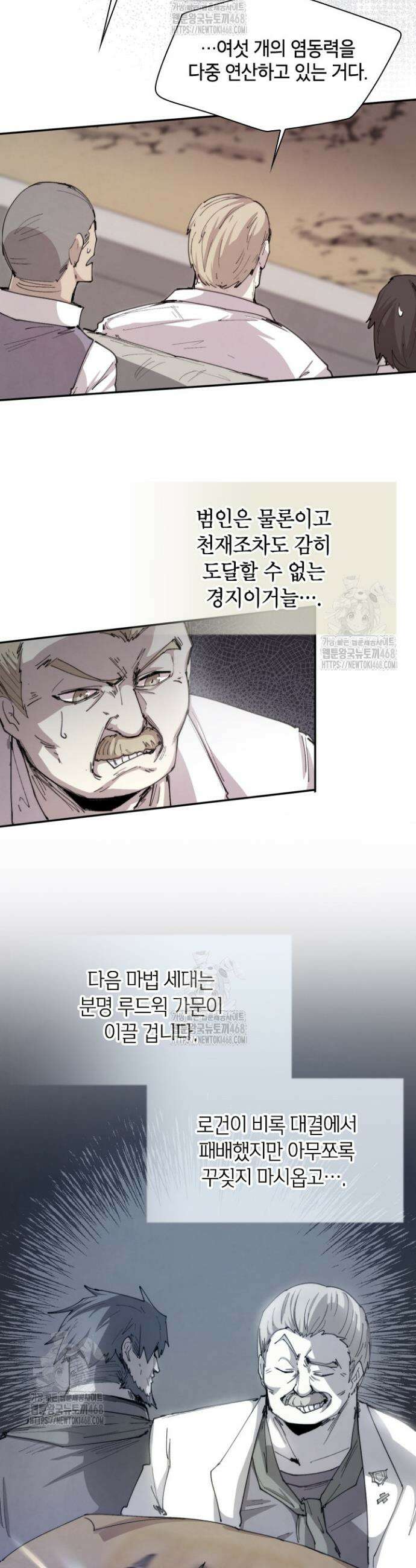 용사파티 대마법사의 환생 101화 3