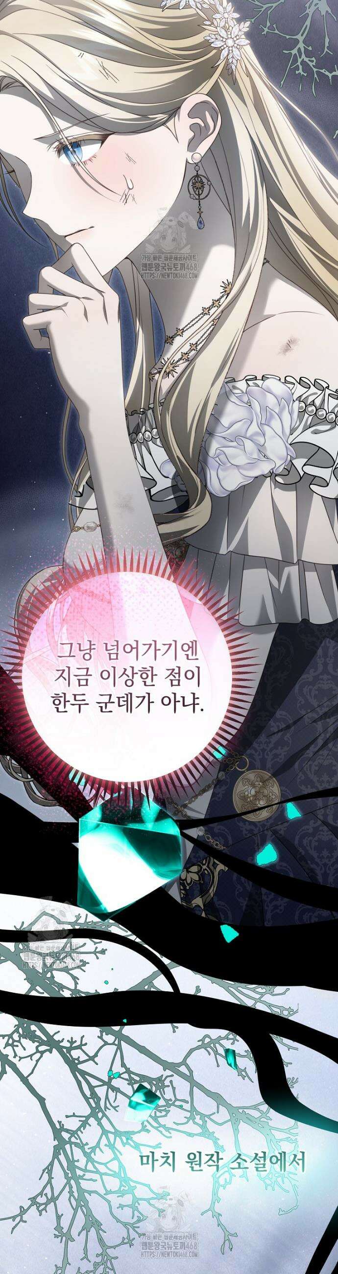 제 유서는 그런 뜻이 아니었는데 19화 6