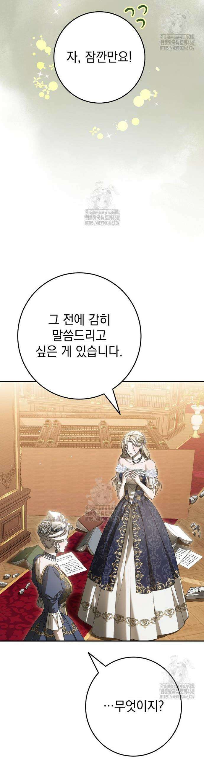 제 유서는 그런 뜻이 아니었는데 19화 9