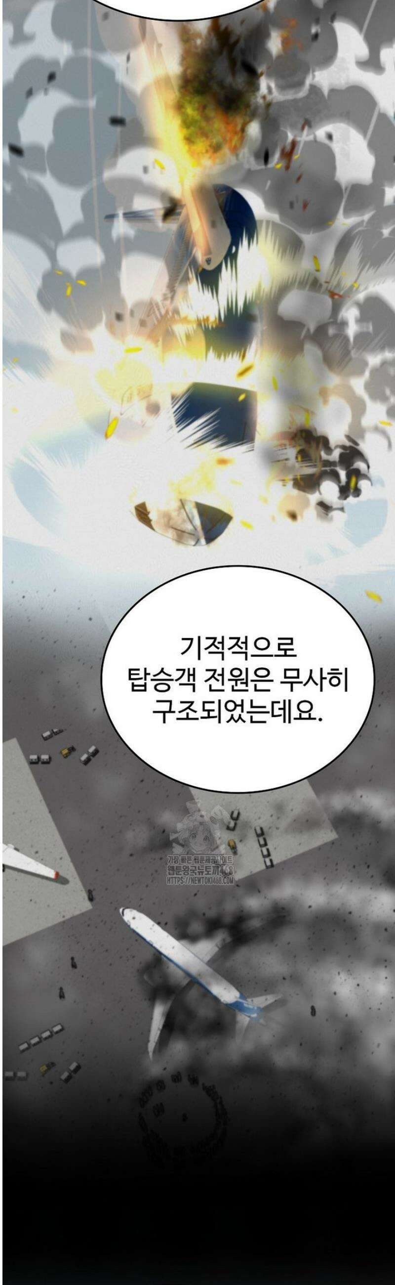 히어로가 집착하는 악당이 되었다 15화 3