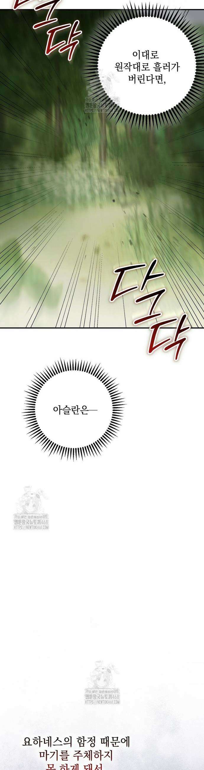 제 유서는 그런 뜻이 아니었는데 25화 3