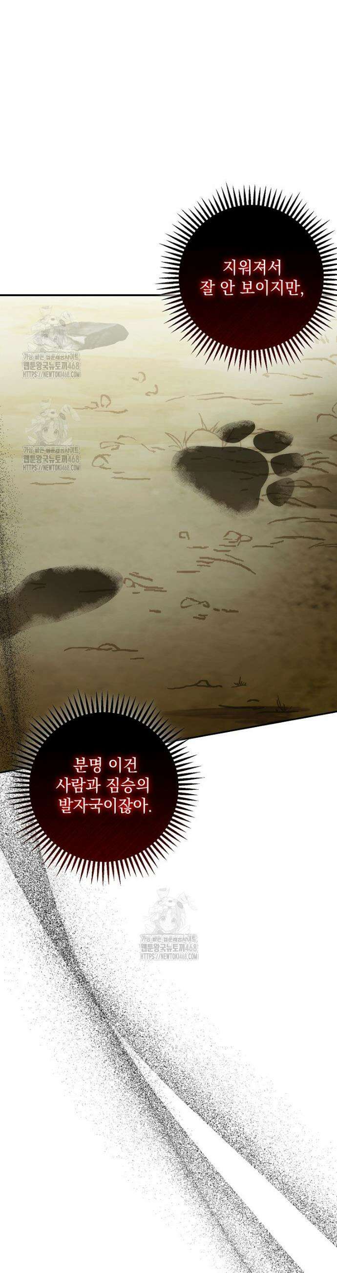 제 유서는 그런 뜻이 아니었는데 25화 8