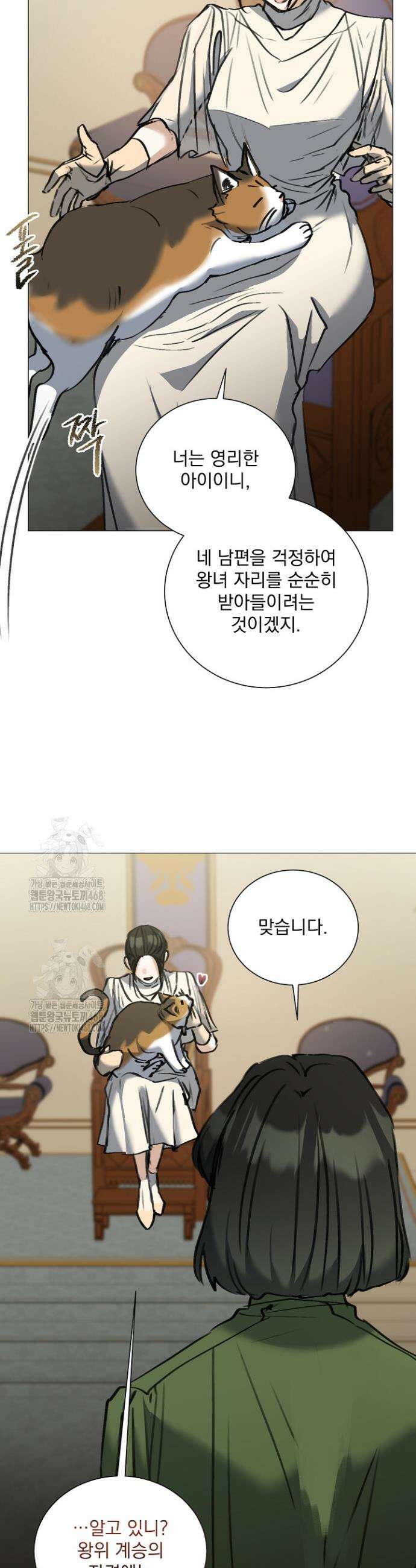 미친 공작에게 납치당했다 88화 4