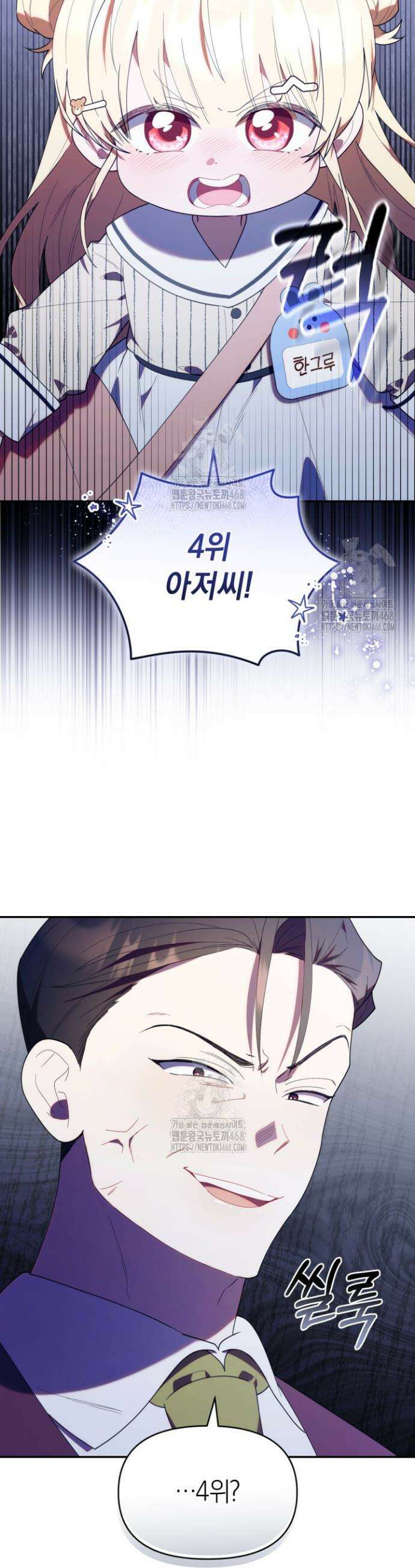 병아리반 헌터는 효도 중! 51화 2