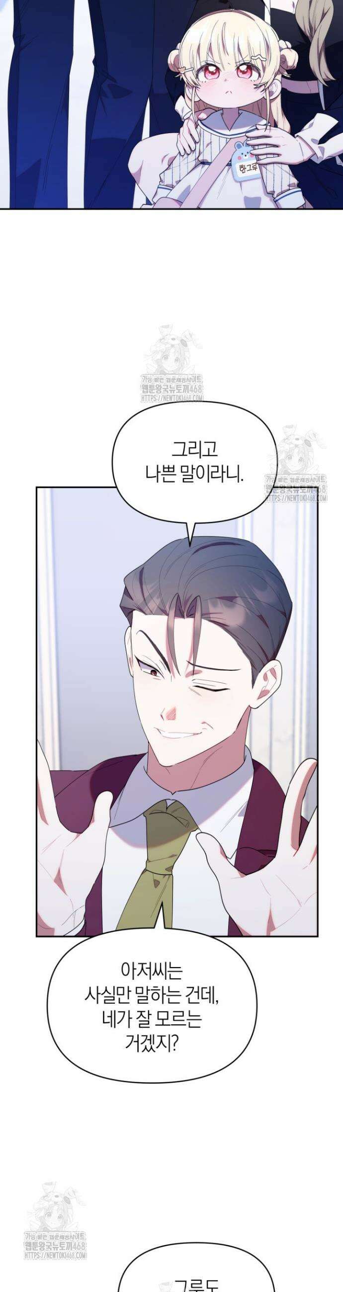 병아리반 헌터는 효도 중! 51화 5