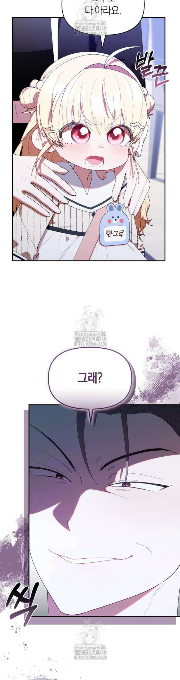 병아리반 헌터는 효도 중! 51화 6