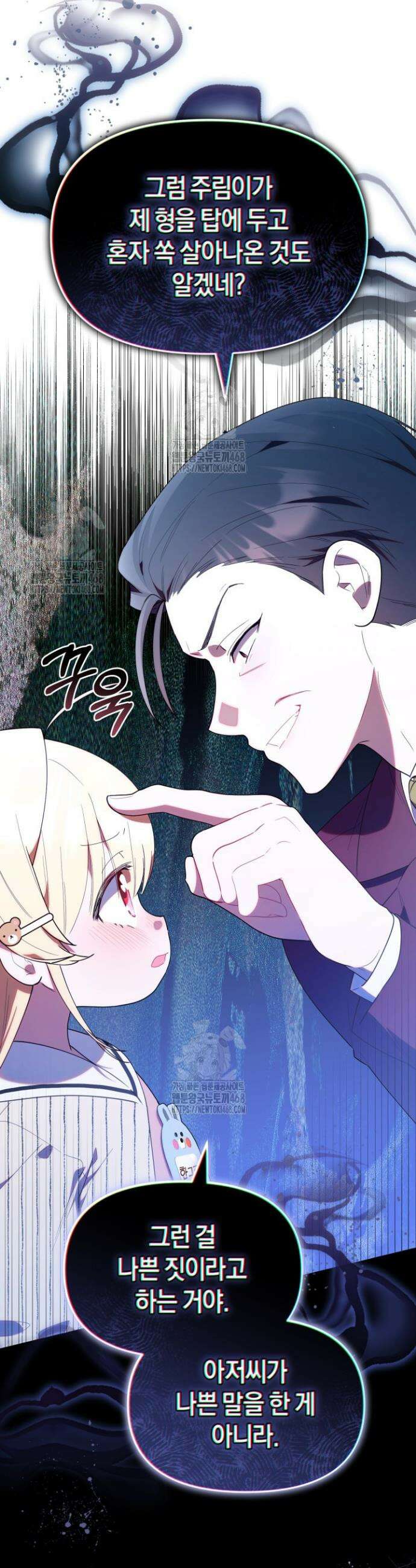 병아리반 헌터는 효도 중! 51화 7