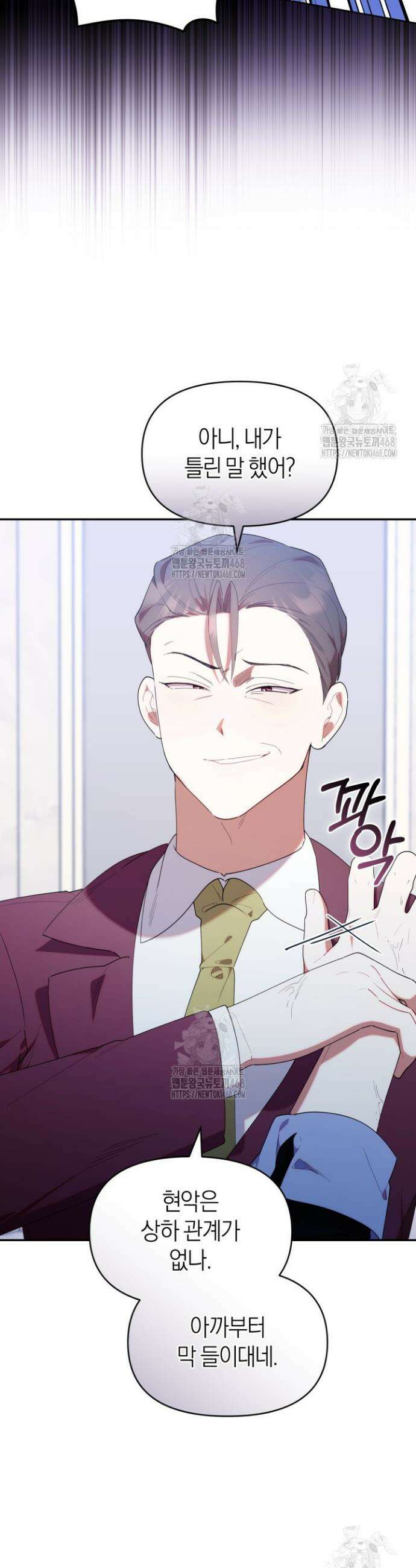 병아리반 헌터는 효도 중! 51화 9