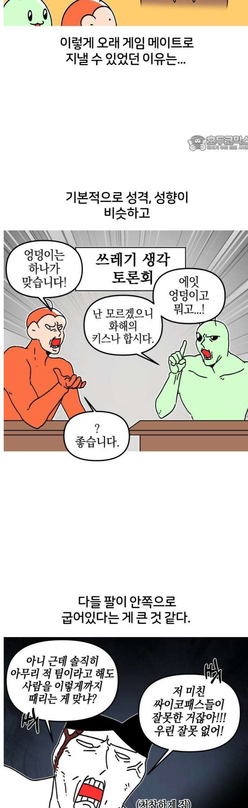 오늘은 뭐하고 놀까? 8화 팀게임 희망 편 2