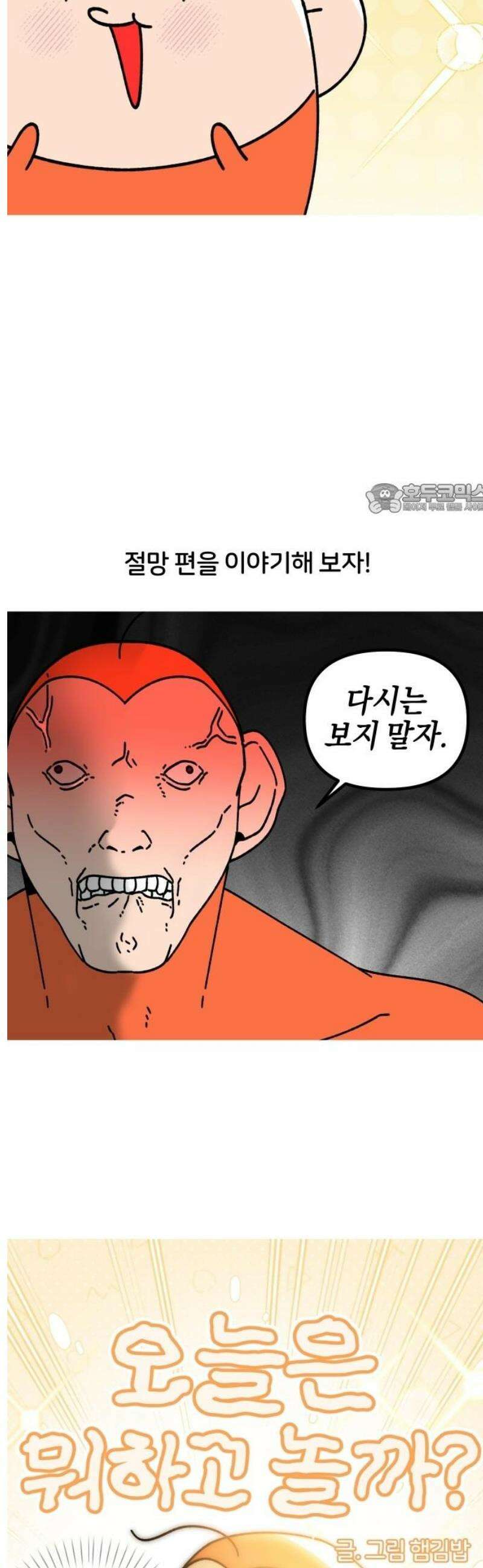 오늘은 뭐하고 놀까? 8화 팀게임 희망 편 4