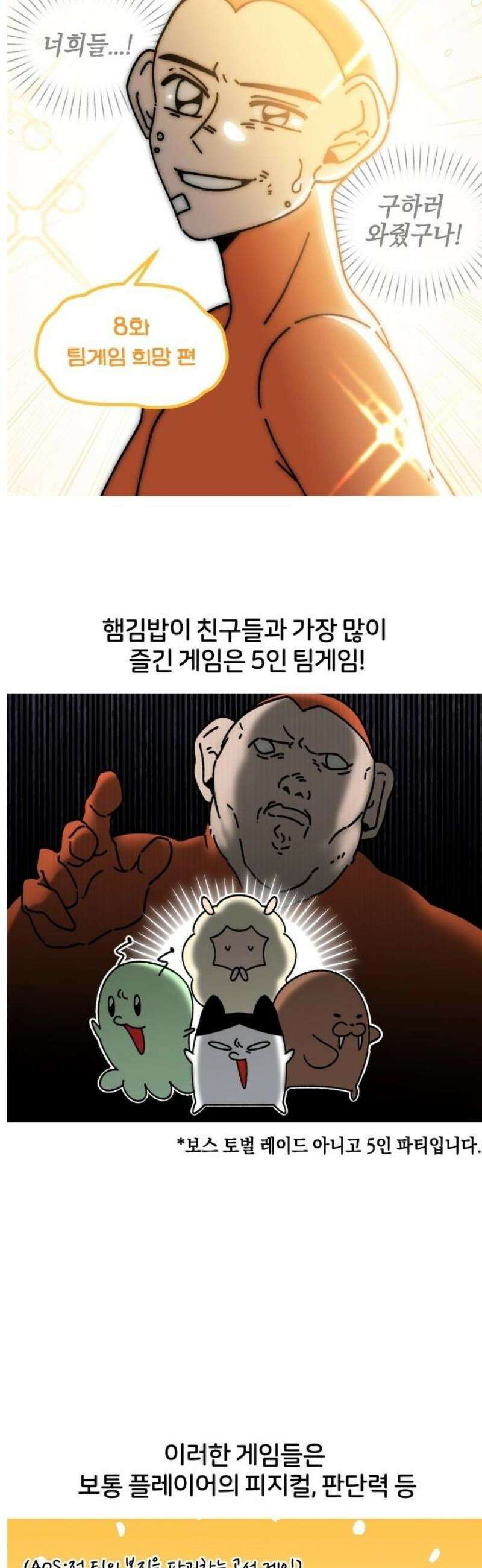 오늘은 뭐하고 놀까? 8화 팀게임 희망 편 5