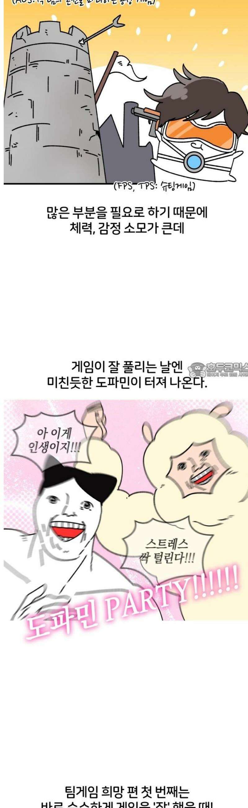 오늘은 뭐하고 놀까? 8화 팀게임 희망 편 6