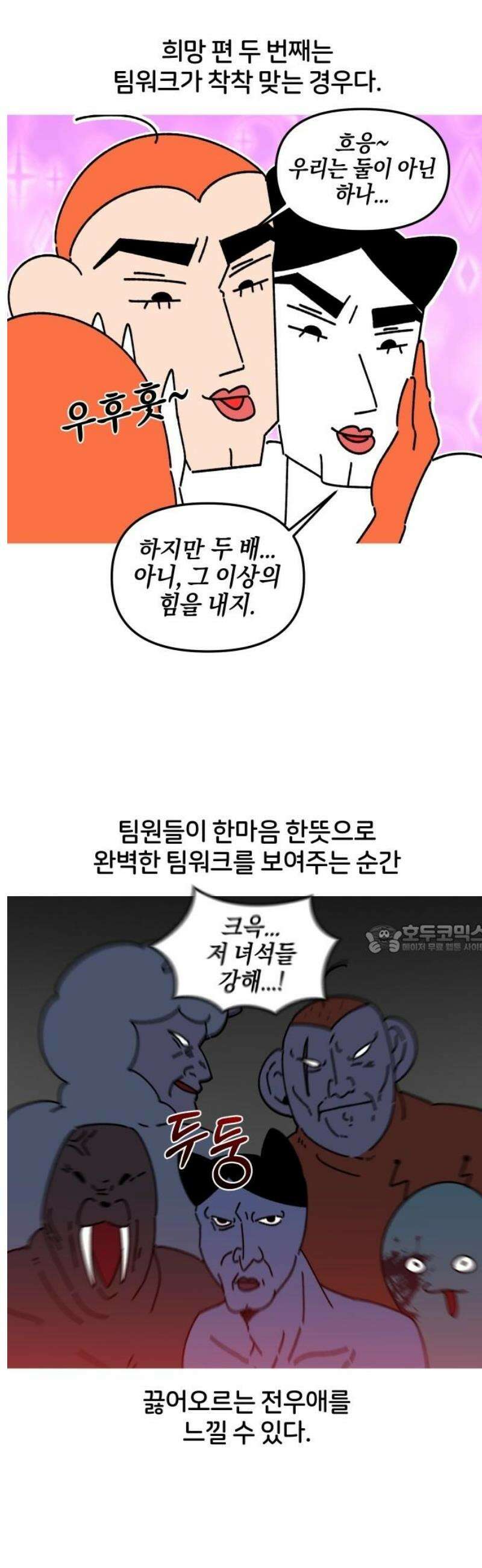 오늘은 뭐하고 놀까? 8화 팀게임 희망 편 8